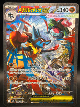 Mega Lucario ex SAR 088/063 Mega Brave M1L